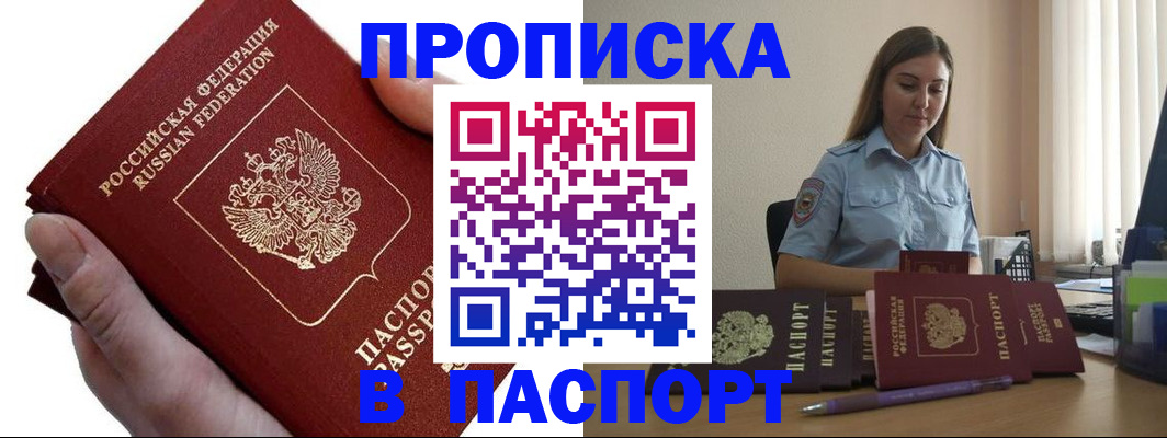 прописка для кредита в Моздоке