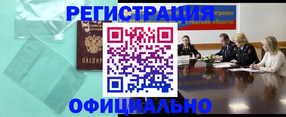 купить прописку в Моздоке