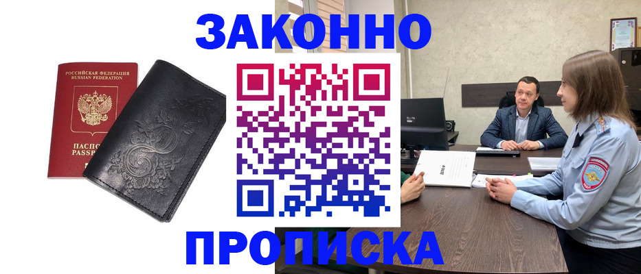 прописка для работы в Моздоке